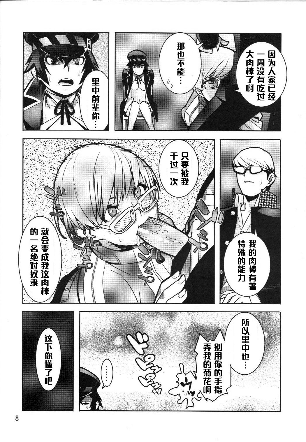 [はまなす茶屋 (はまなす、ハイパーウンコキャノン)] p-sona4 (ペルソナ4) [中国翻訳]
