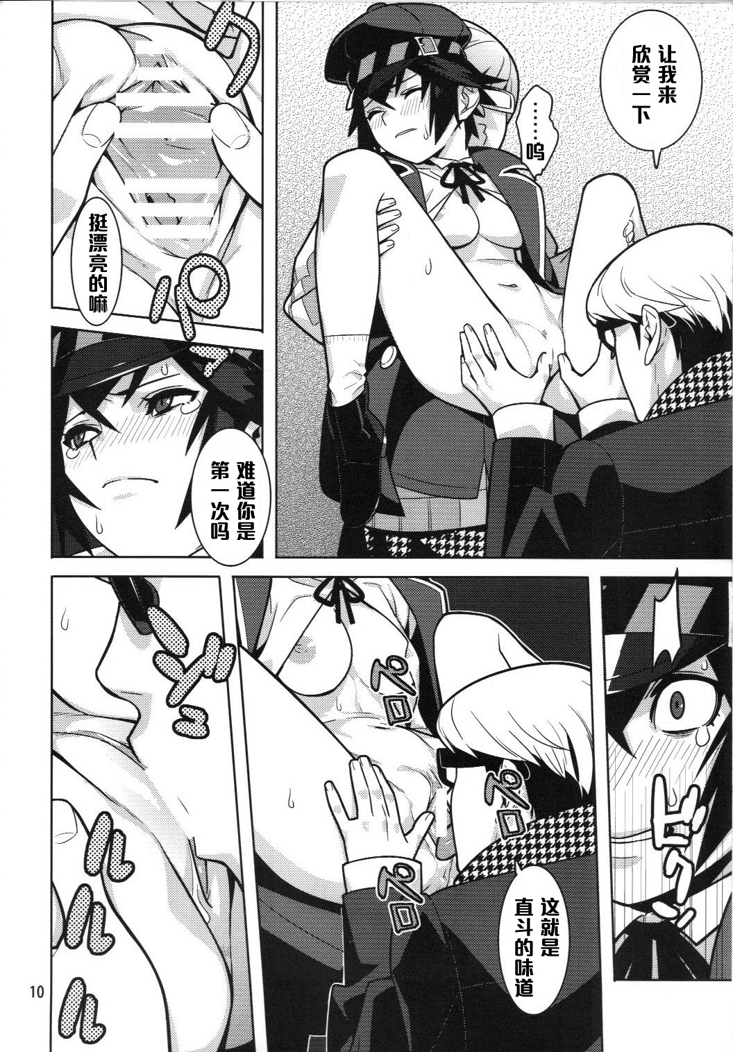 [はまなす茶屋 (はまなす、ハイパーウンコキャノン)] p-sona4 (ペルソナ4) [中国翻訳]
