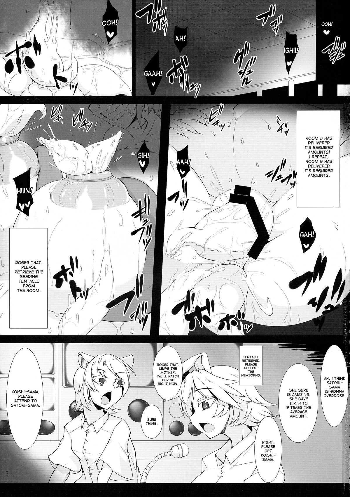 (紅楼夢10) [肌色ルイボスティー (パンダィン)] 触手地霊殿3～古明地こいしの搾精治療～ (東方Project) [英訳]