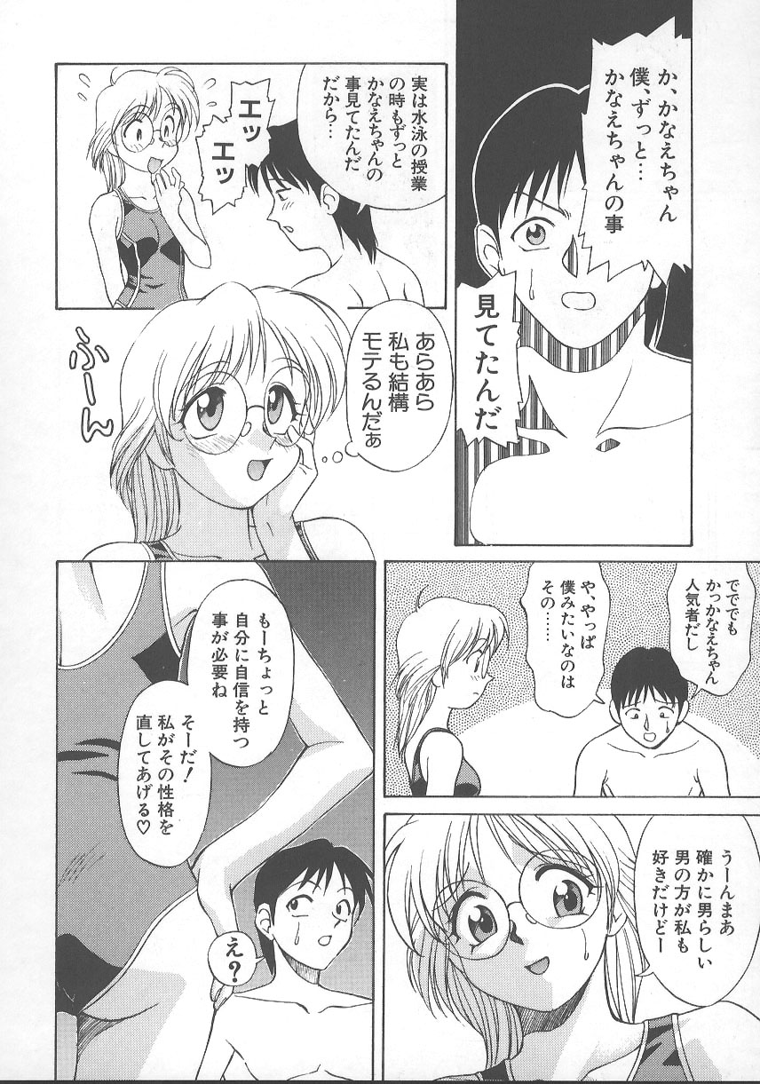 [緋村えいじ] かなえちゃんにおまかせ！