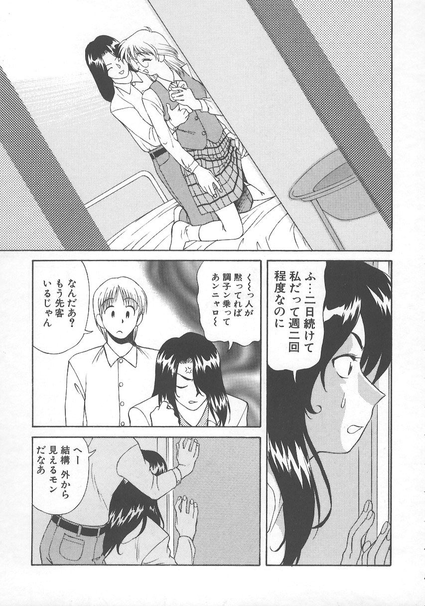 [緋村えいじ] かなえちゃんにおまかせ！