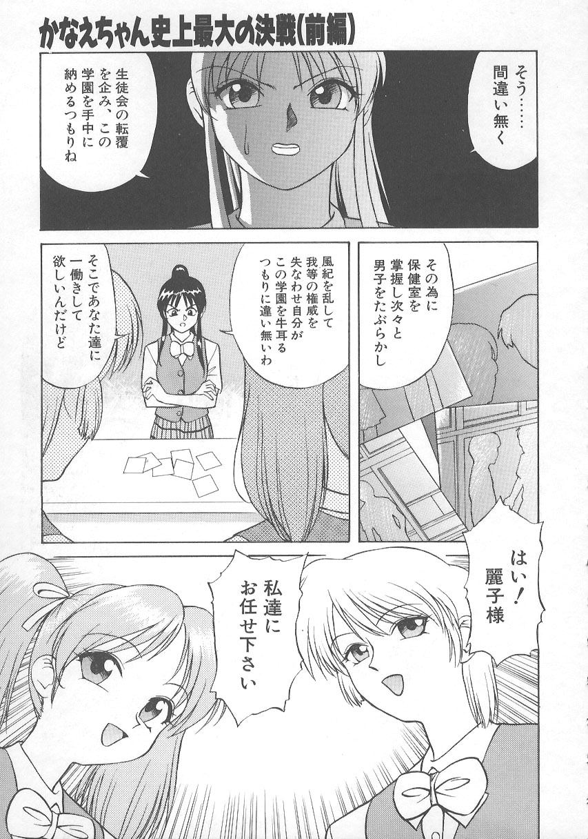 [緋村えいじ] かなえちゃんにおまかせ！