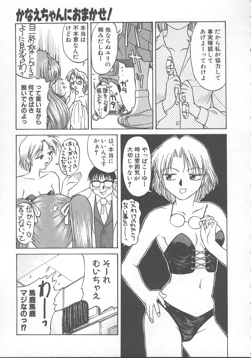 [緋村えいじ] かなえちゃんにおまかせ！