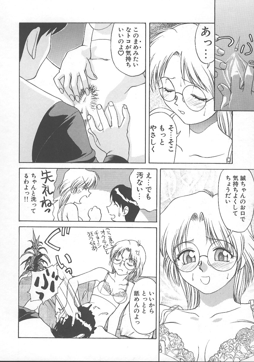 [緋村えいじ] かなえちゃんにおまかせ！