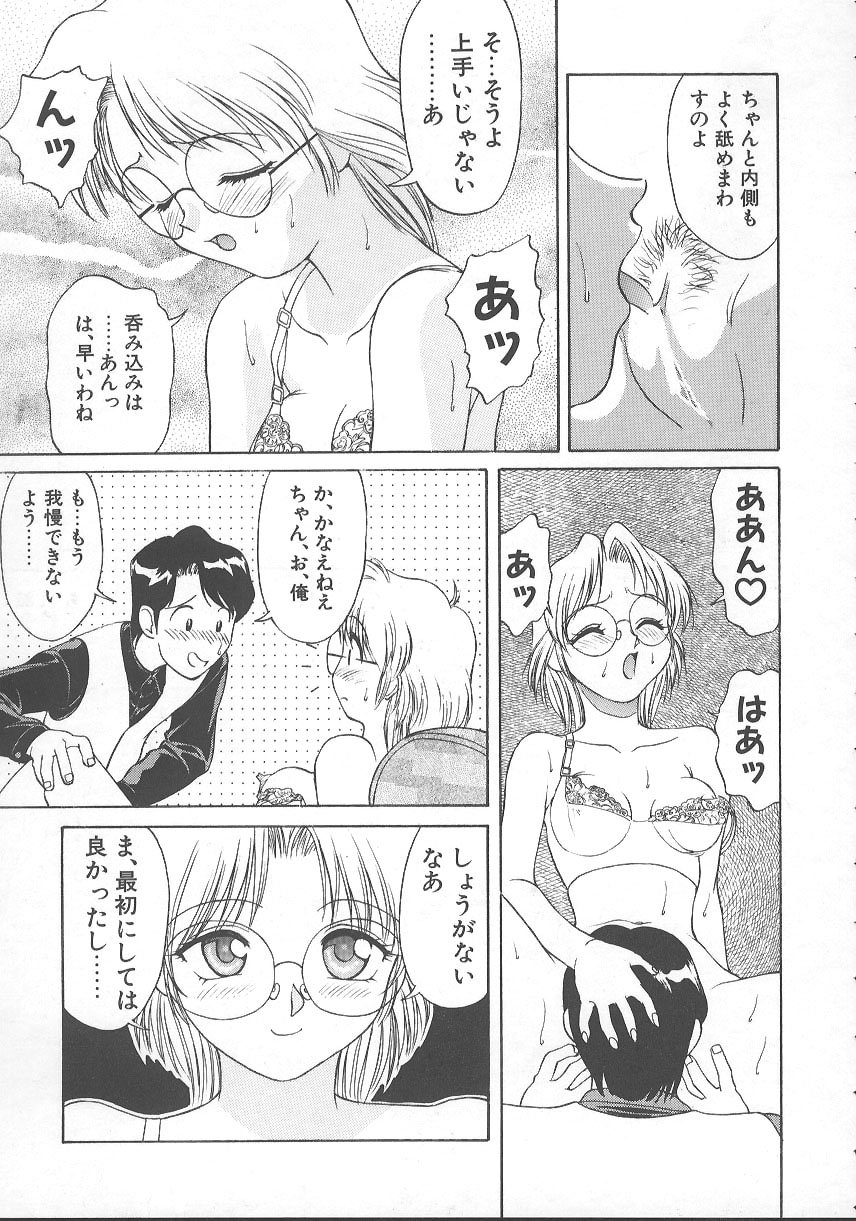 [緋村えいじ] かなえちゃんにおまかせ！