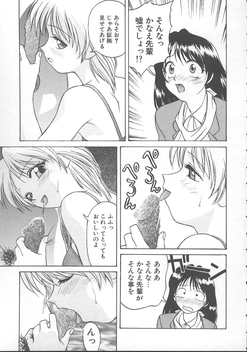 [緋村えいじ] かなえちゃんにおまかせ！