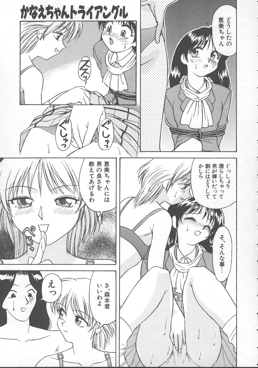 [緋村えいじ] かなえちゃんにおまかせ！