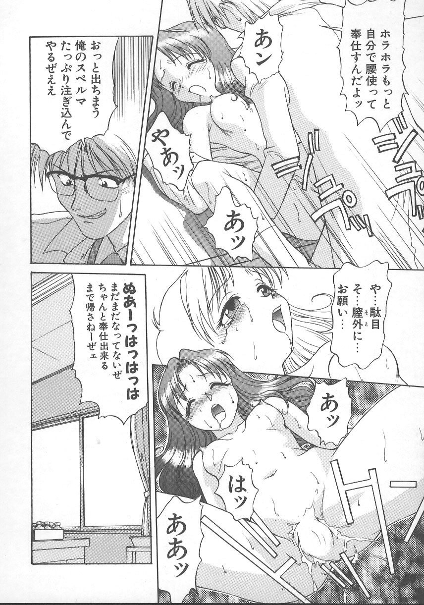 [緋村えいじ] かなえちゃんにおまかせ！