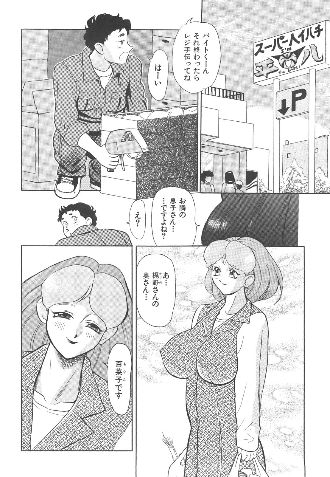 [HEAVEN-11] 巨乳女教師あずさ