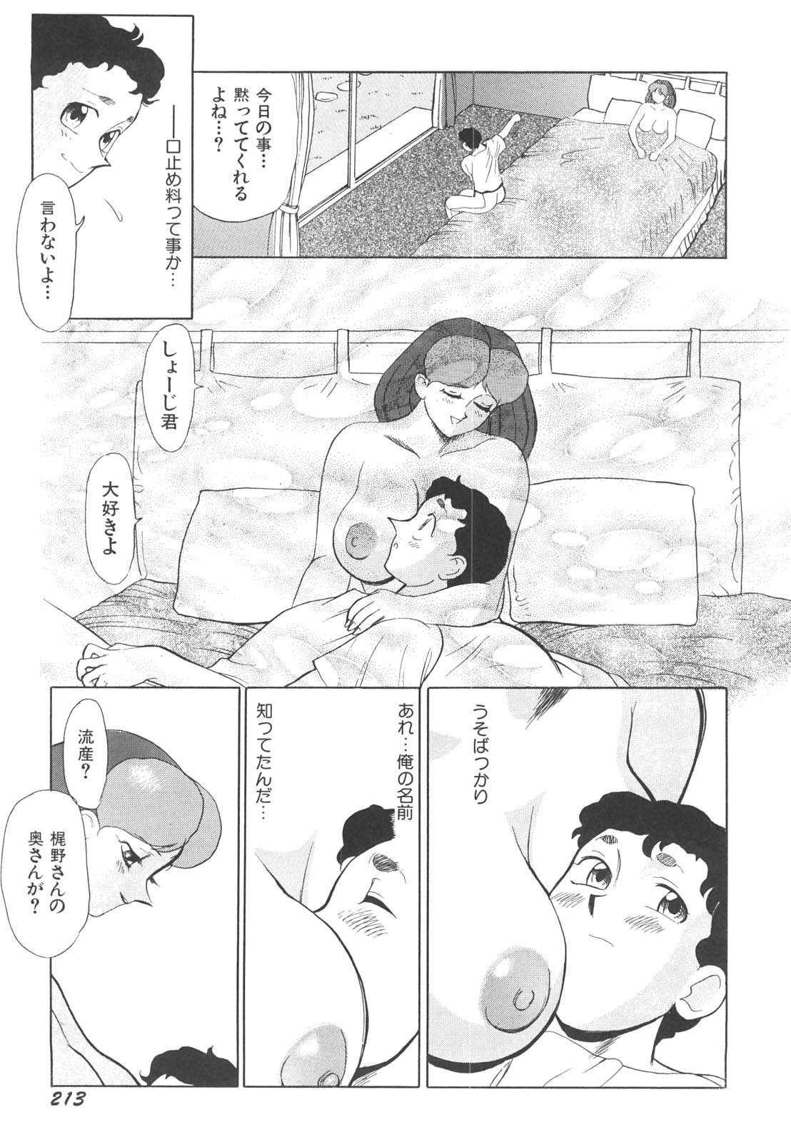 [HEAVEN-11] 巨乳女教師あずさ