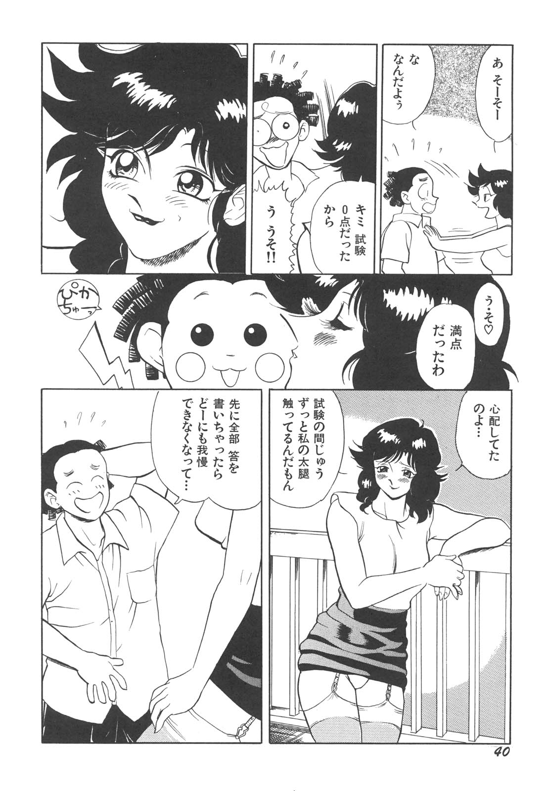 [HEAVEN-11] 巨乳女教師あずさ