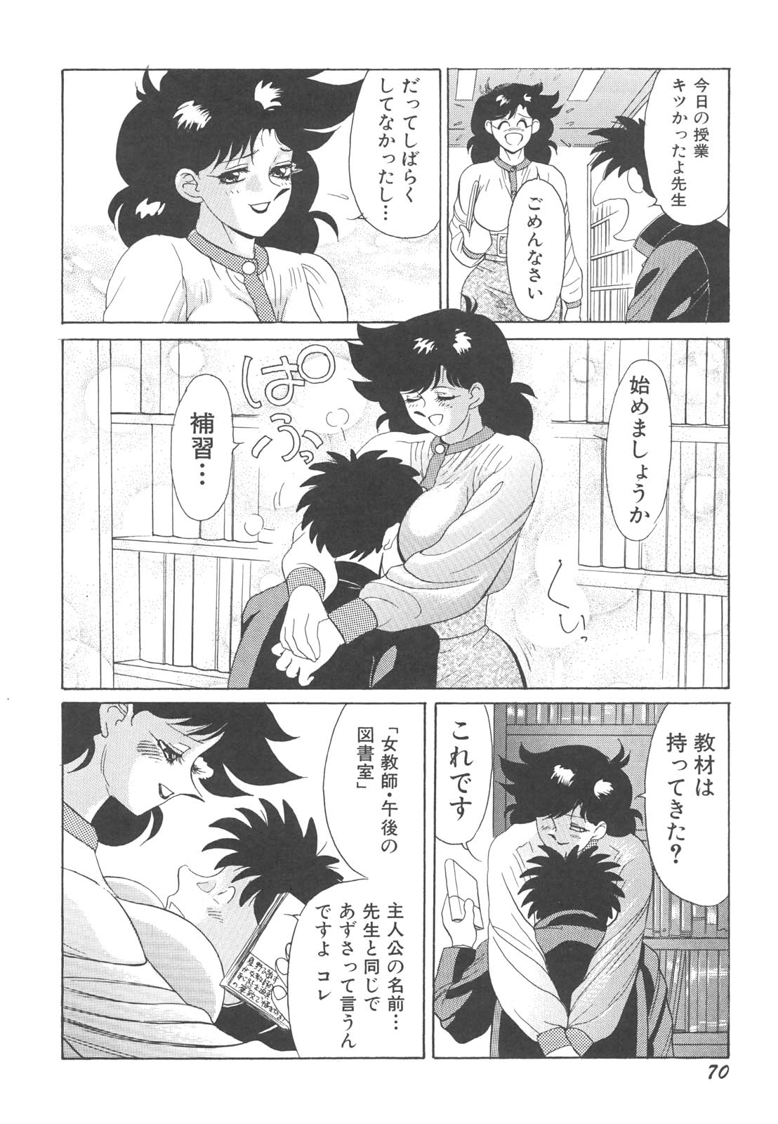 [HEAVEN-11] 巨乳女教師あずさ