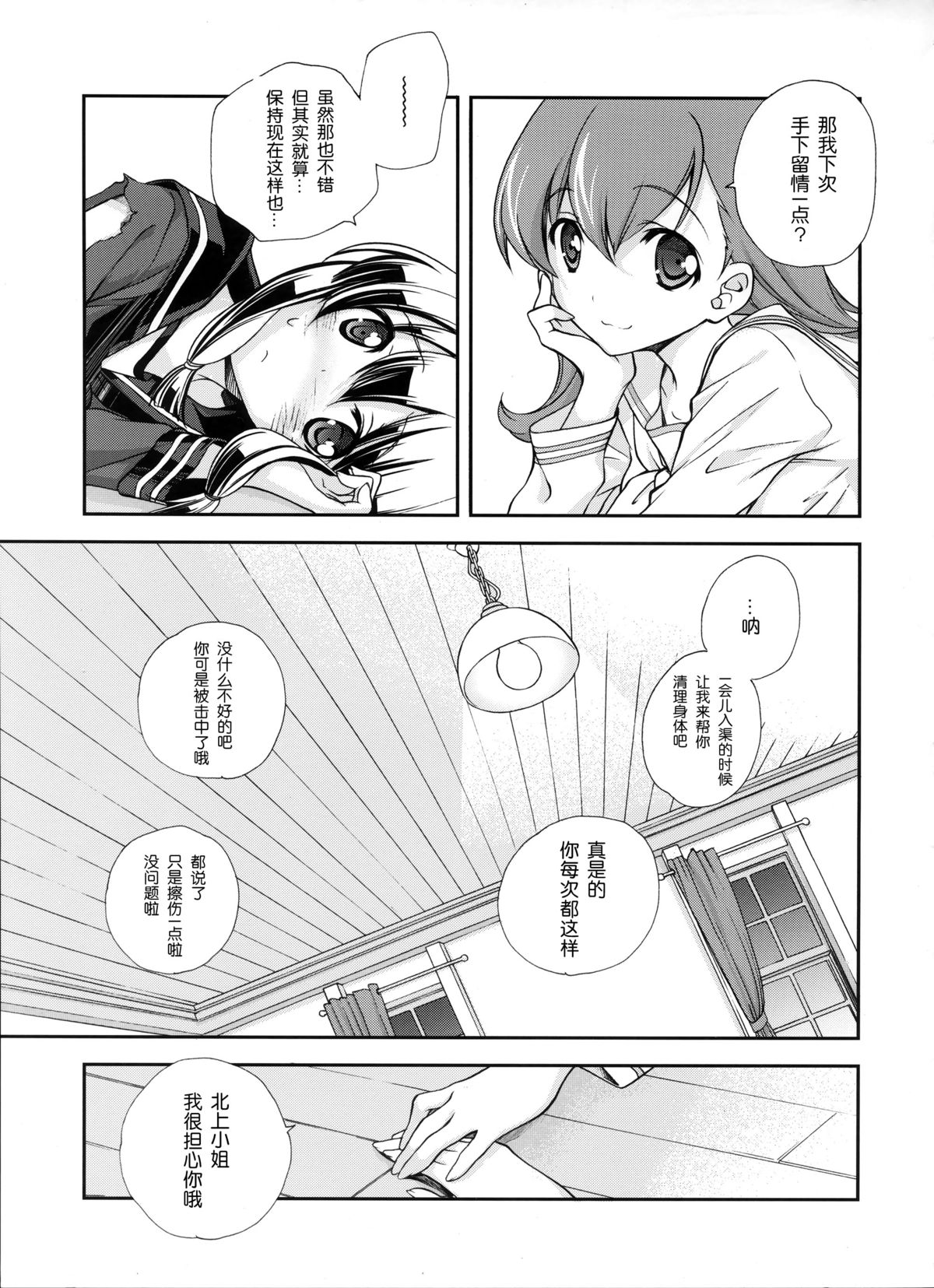 (C86) [共月邸 (宮下未紀)] セーラー服と酸素魚雷 (艦隊これくしょん-艦これ-) [中国翻訳]