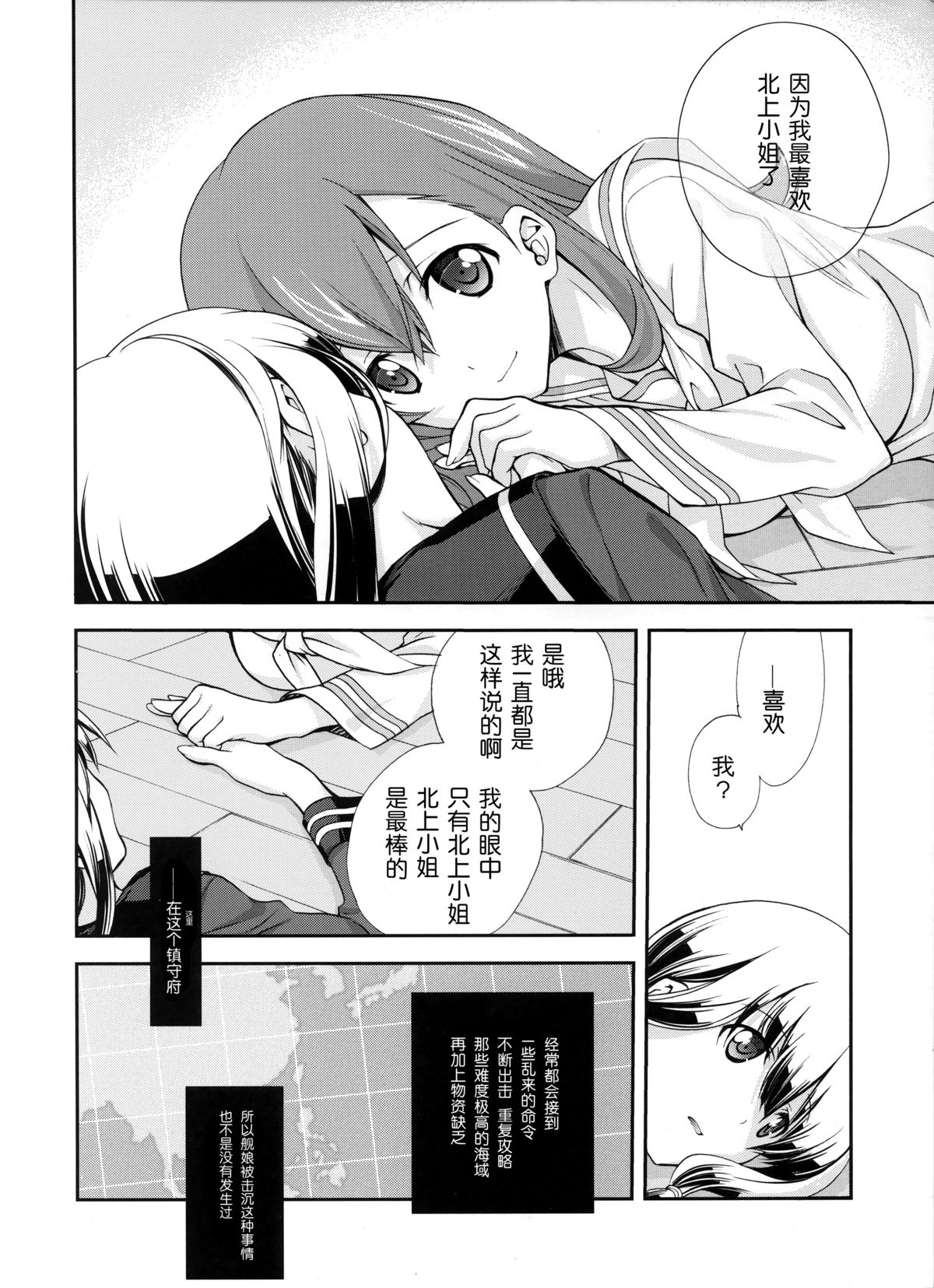 (C86) [共月邸 (宮下未紀)] セーラー服と酸素魚雷 (艦隊これくしょん-艦これ-) [中国翻訳]