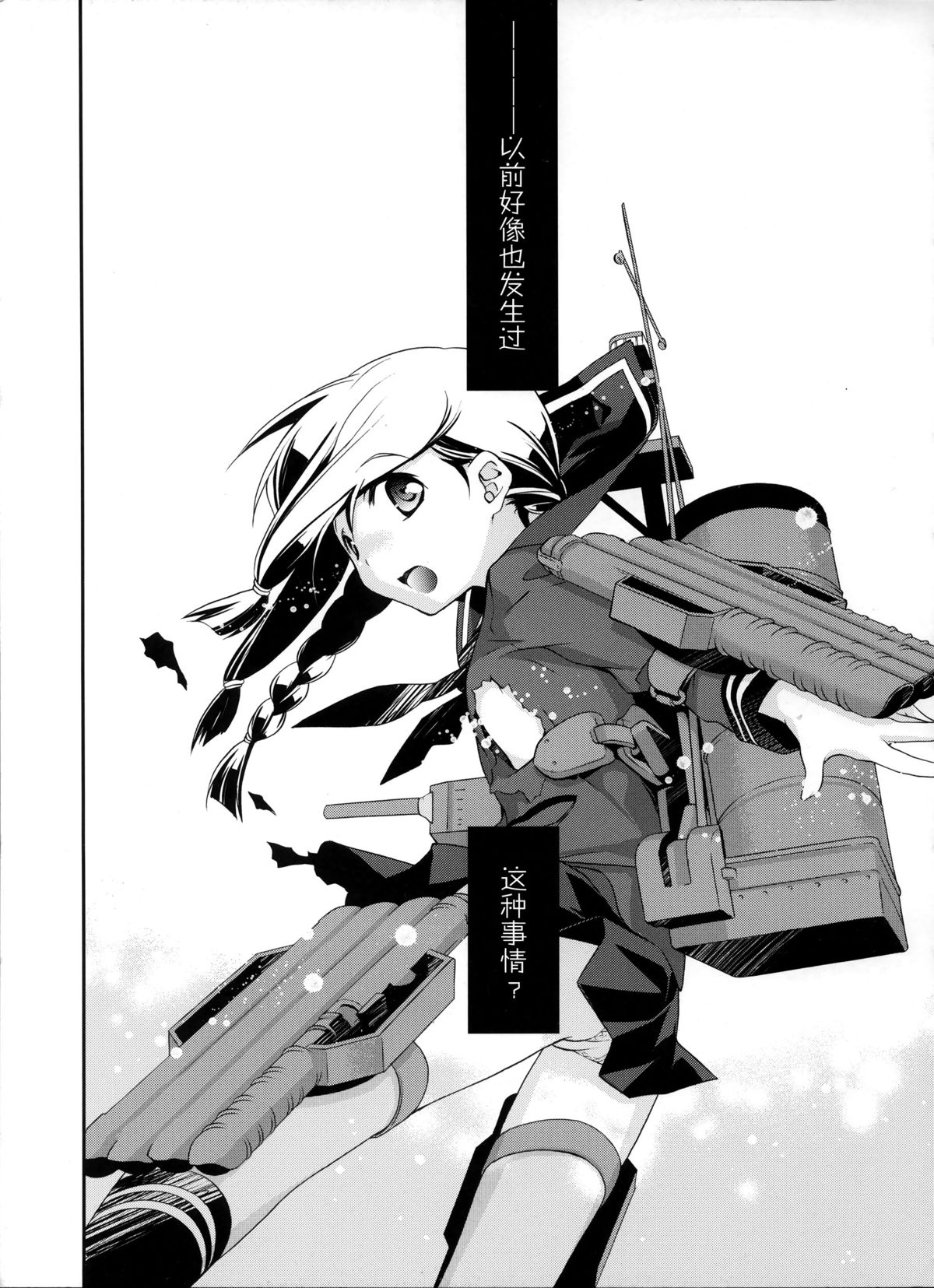 (C86) [共月邸 (宮下未紀)] セーラー服と酸素魚雷 (艦隊これくしょん-艦これ-) [中国翻訳]