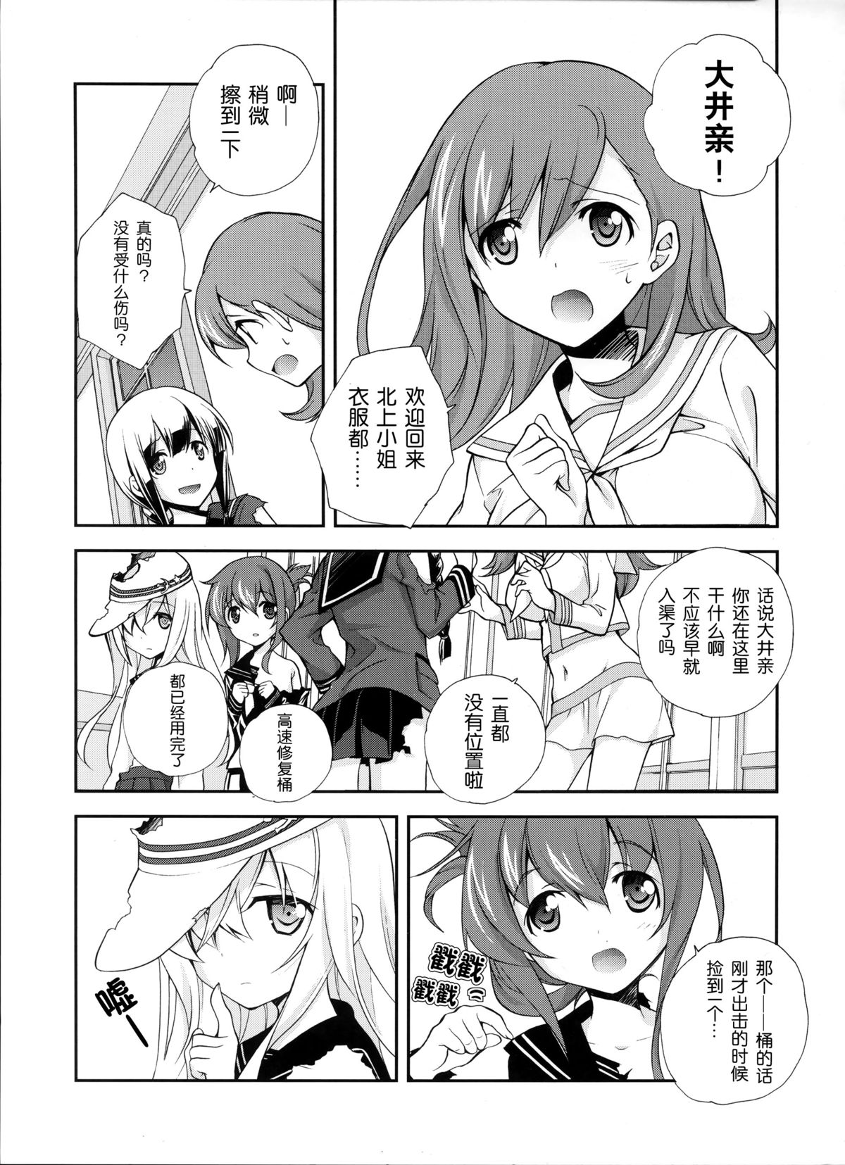 (C86) [共月邸 (宮下未紀)] セーラー服と酸素魚雷 (艦隊これくしょん-艦これ-) [中国翻訳]