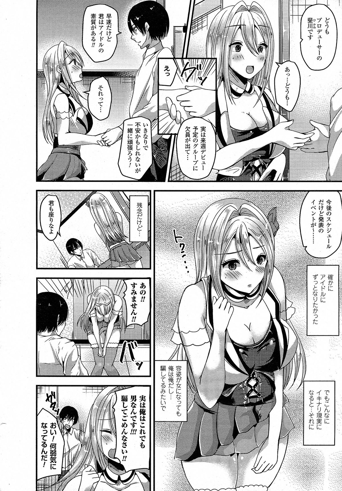 コミックアンリアル 2015年4月号 Vol.54