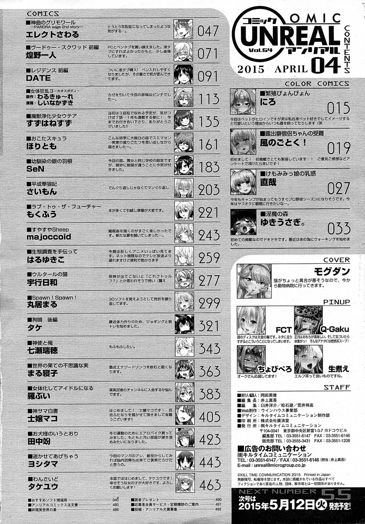 コミックアンリアル 2015年4月号 Vol.54