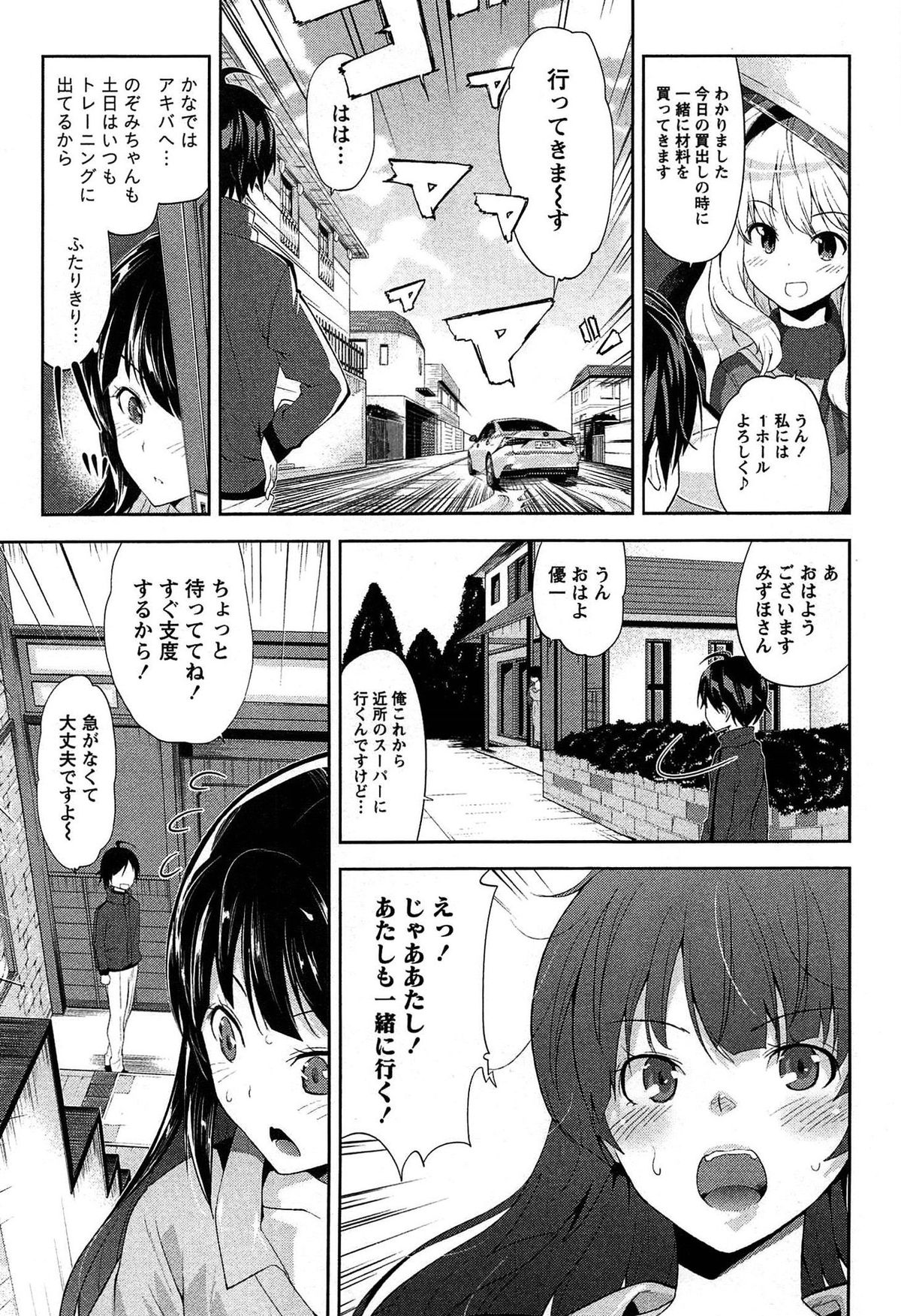 [天空太一] どきどきるーむめいと 1