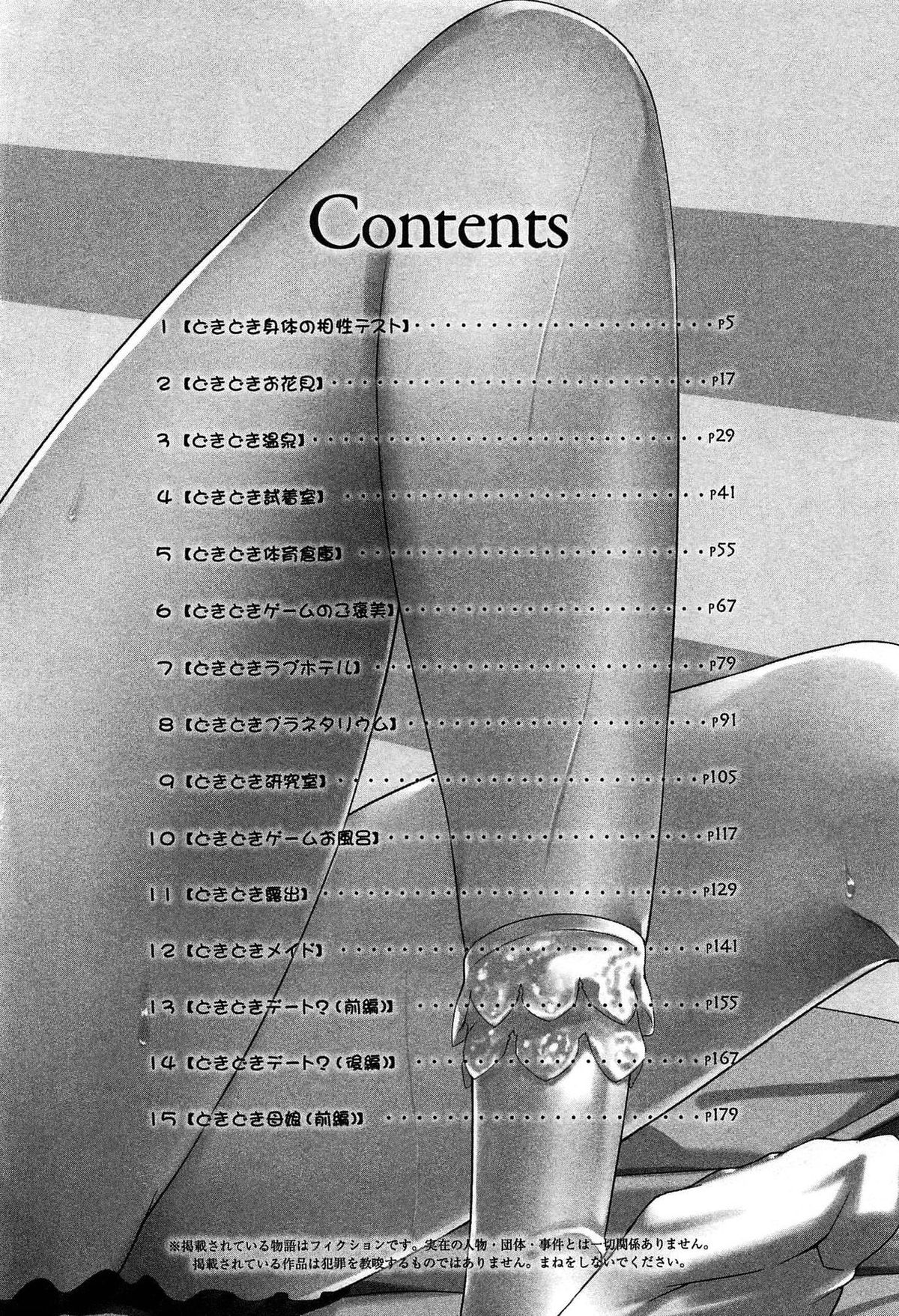 [天空太一] どきどきるーむめいと 1