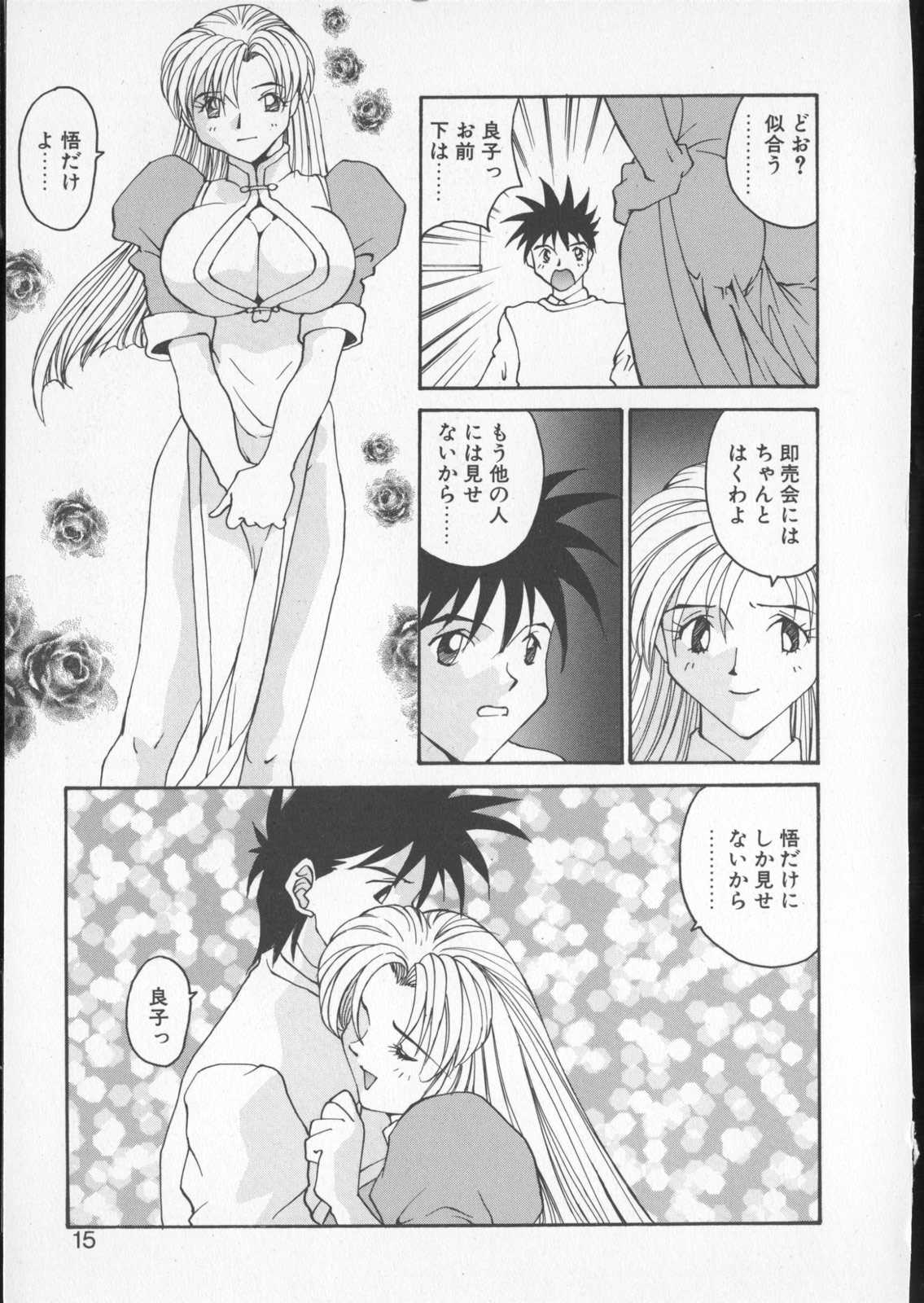 [よしだけい] あなたの前だけで