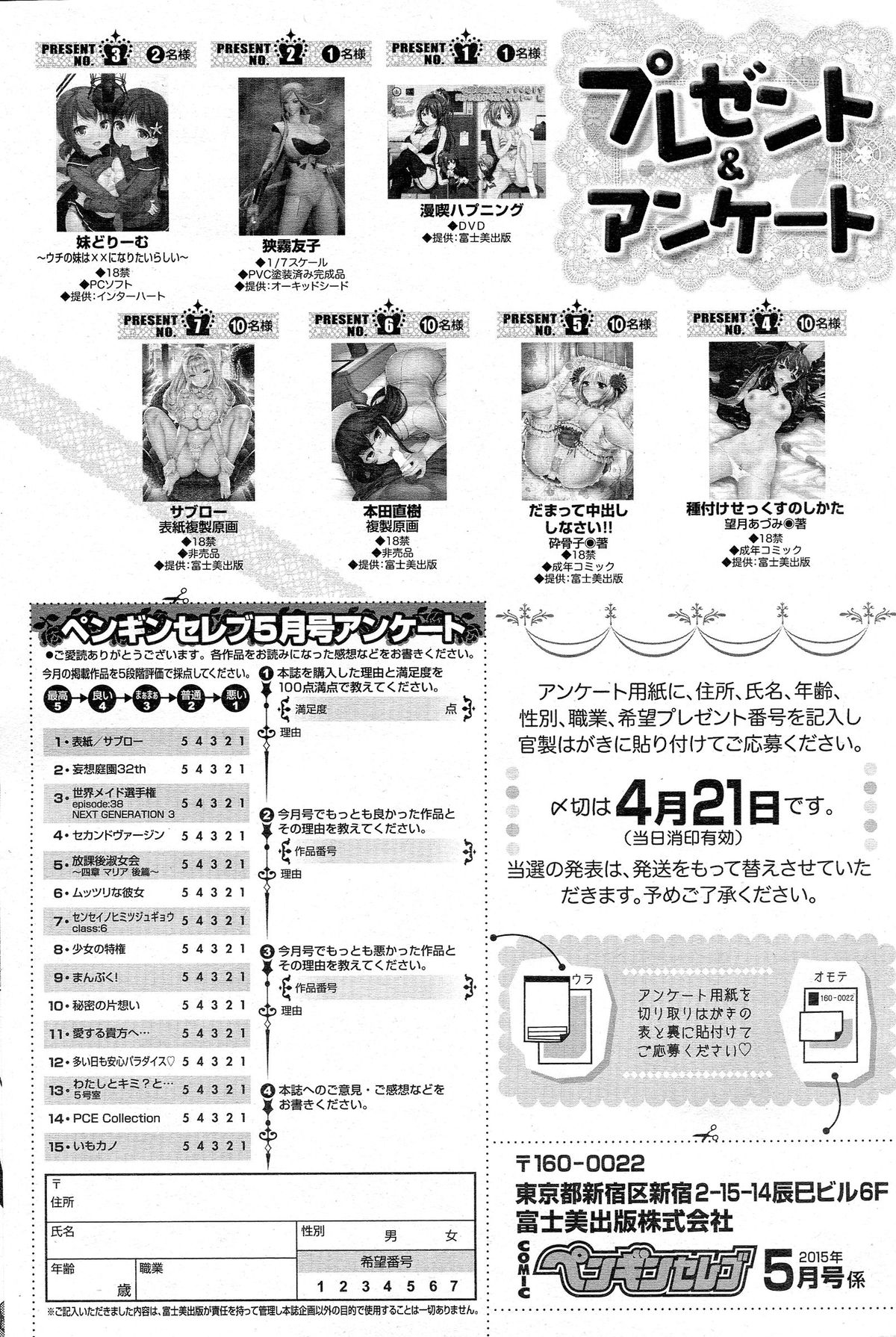 COMIC ペンギンセレブ 2015年5月号