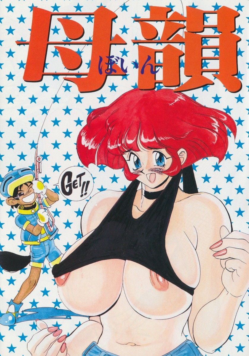 [HEAVEN-11] 母韻 -ぼいん-