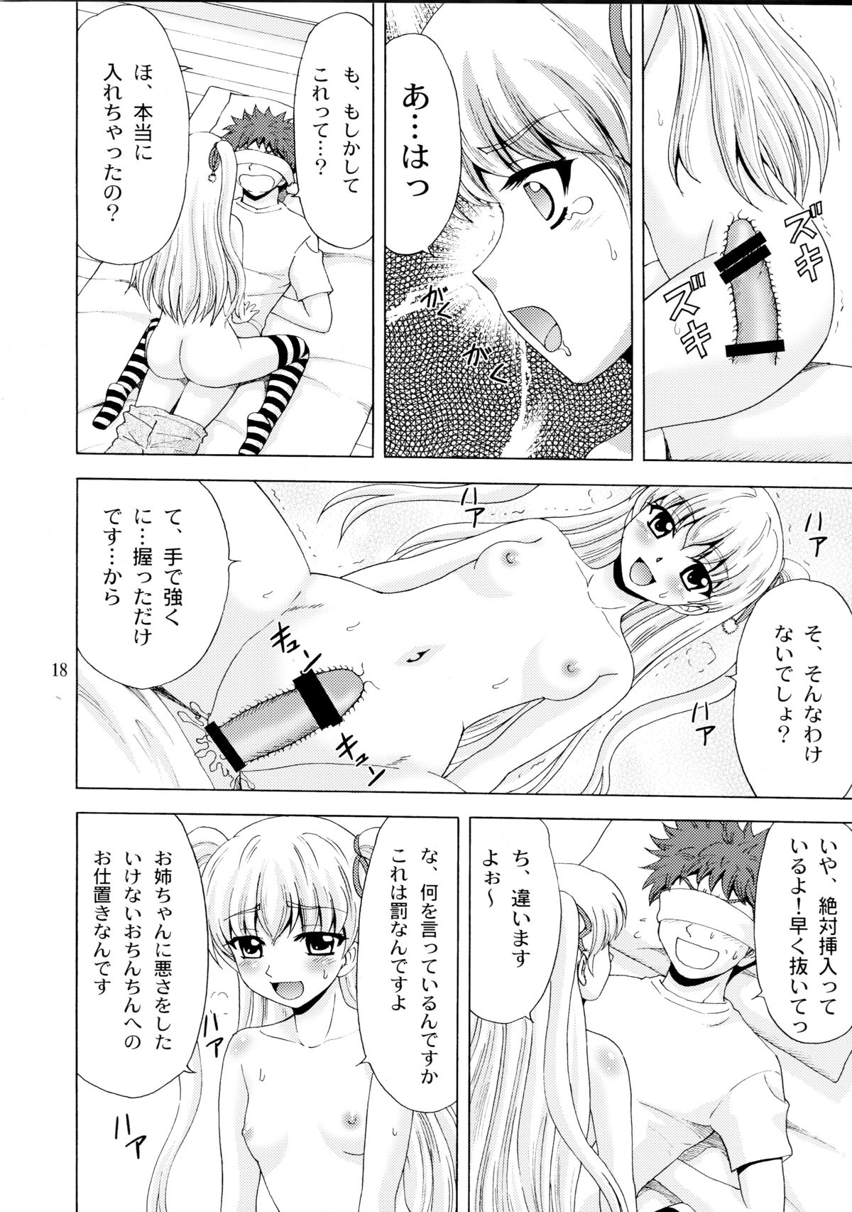 (サンクリ55) [やすりん堂 (安麟太郎)] パパのいうことなんて聞きません!2 (パパのいうことを聞きなさい!)