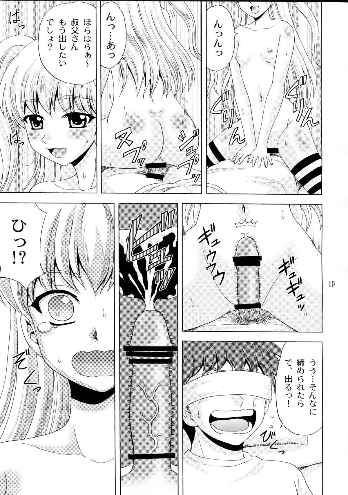 (サンクリ55) [やすりん堂 (安麟太郎)] パパのいうことなんて聞きません!2 (パパのいうことを聞きなさい!)