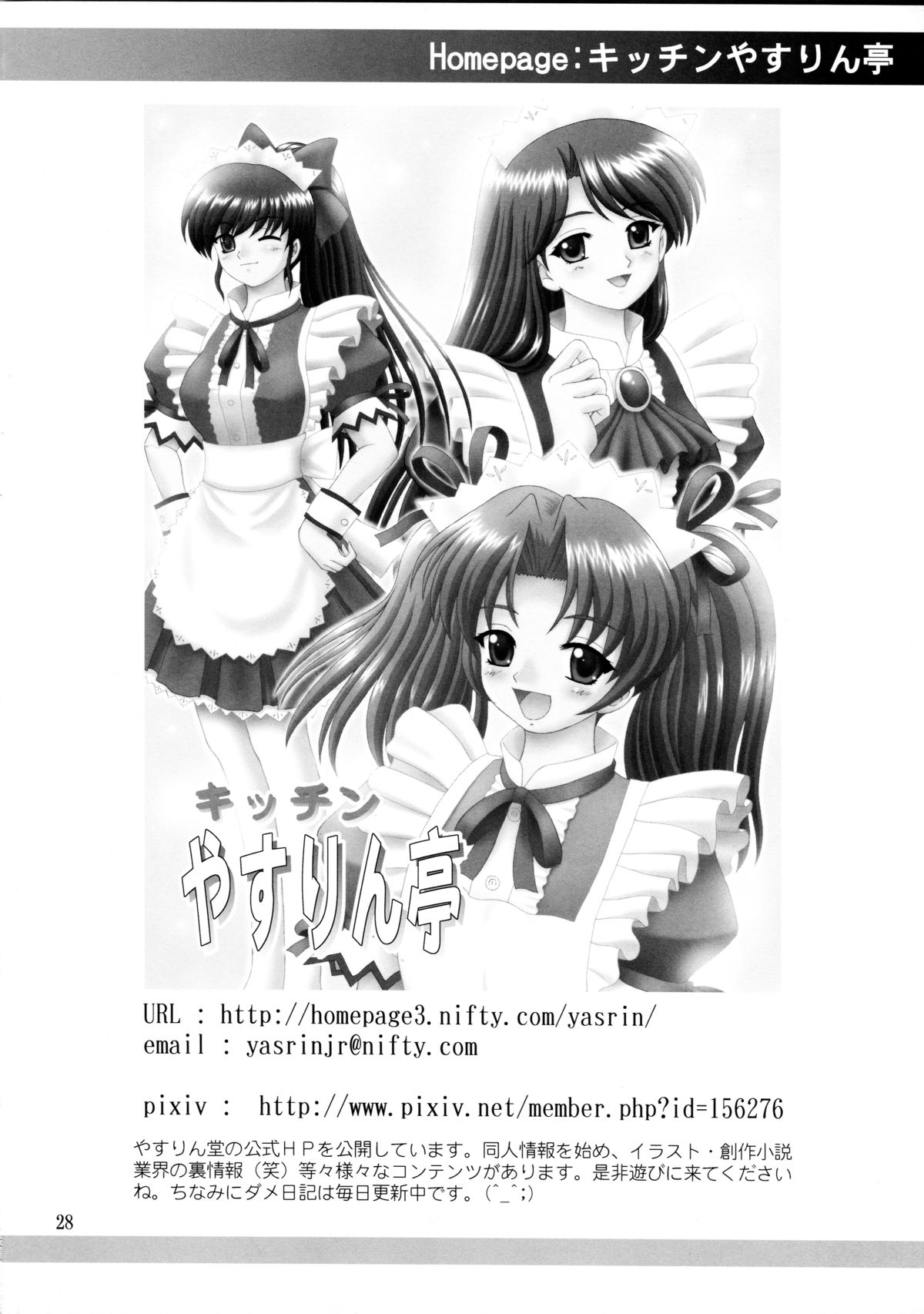 (サンクリ55) [やすりん堂 (安麟太郎)] パパのいうことなんて聞きません!2 (パパのいうことを聞きなさい!)