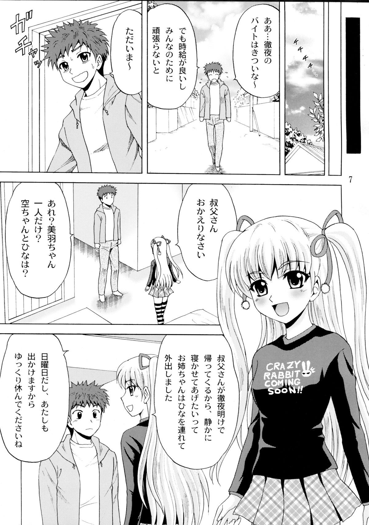 (サンクリ55) [やすりん堂 (安麟太郎)] パパのいうことなんて聞きません!2 (パパのいうことを聞きなさい!)