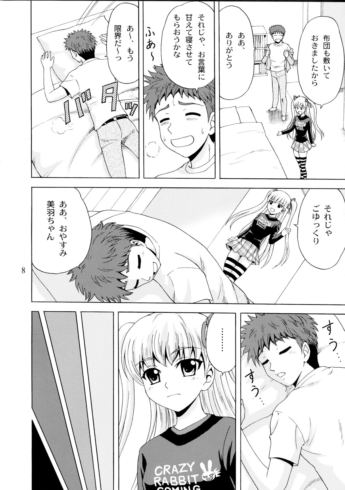 (サンクリ55) [やすりん堂 (安麟太郎)] パパのいうことなんて聞きません!2 (パパのいうことを聞きなさい!)