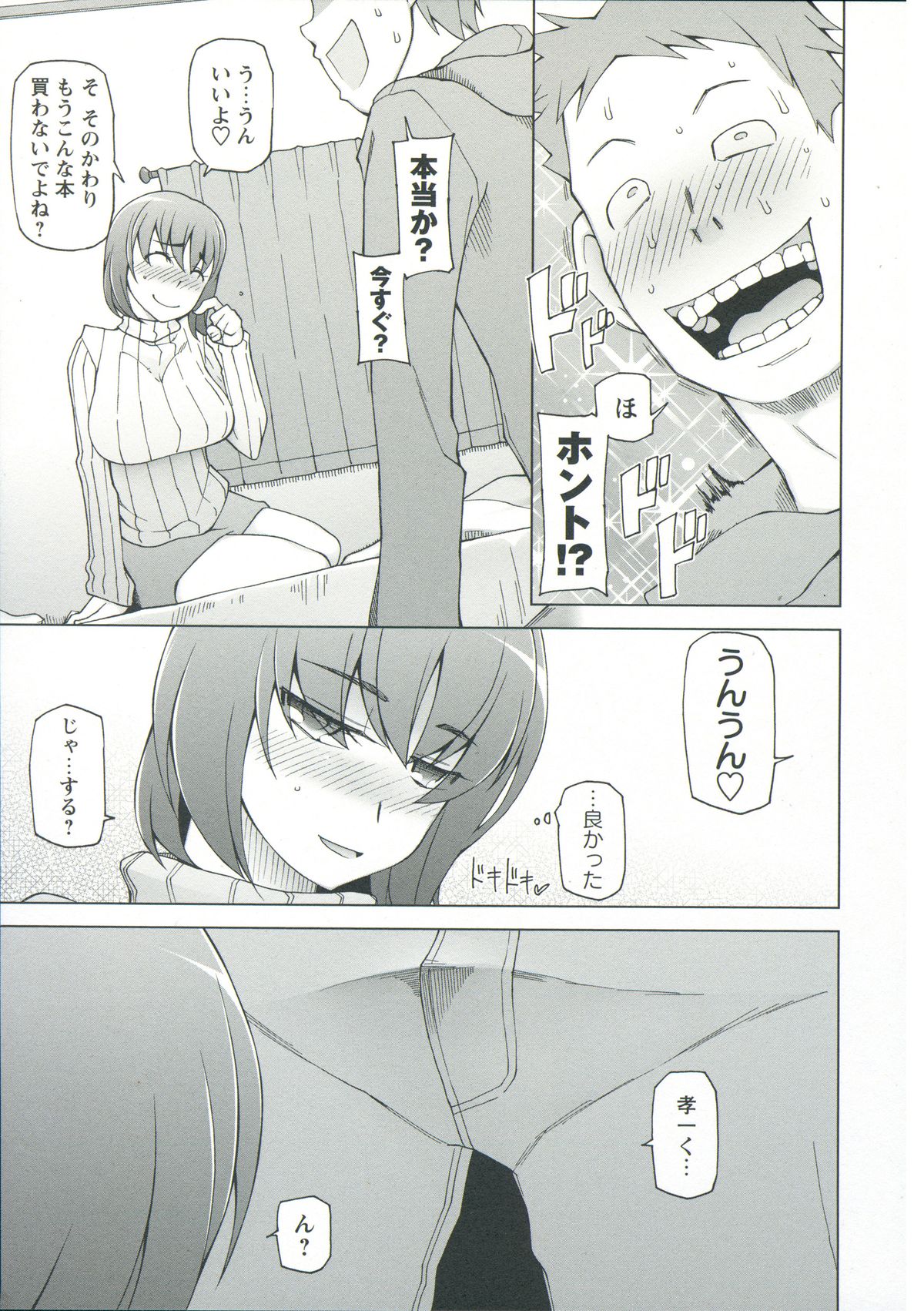[三糸シド] 絶対受精♡ナマハメ少女