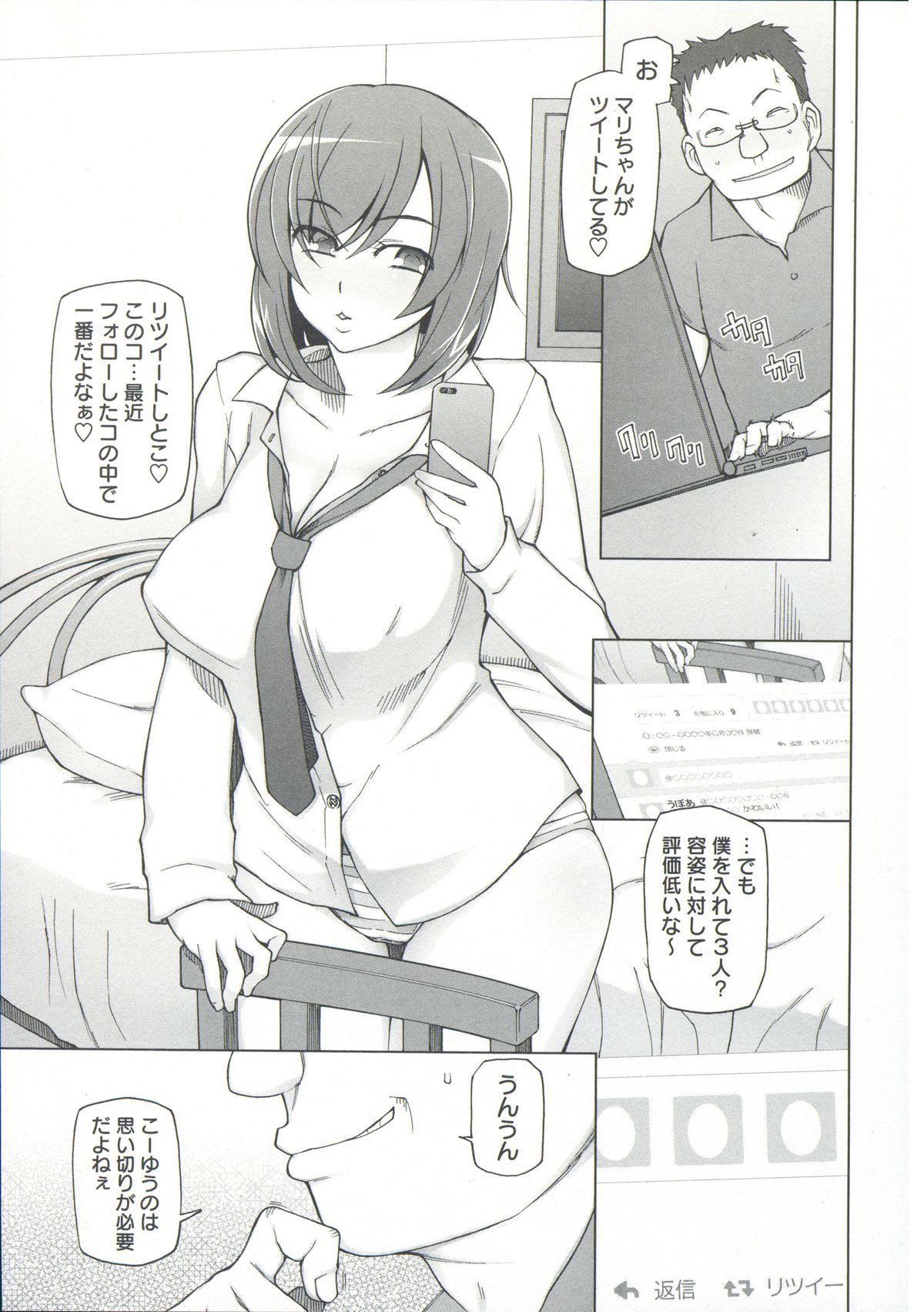 [三糸シド] 絶対受精♡ナマハメ少女