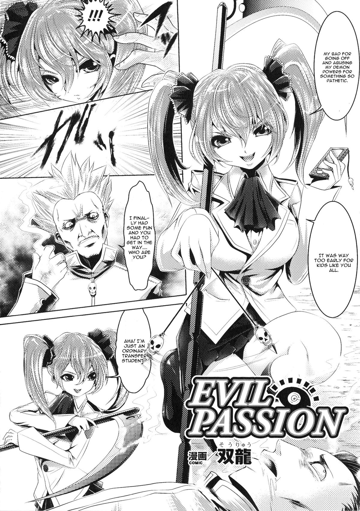 [双龍] EVIL PASSION (催眠アンソロジーコミックス) [英訳]