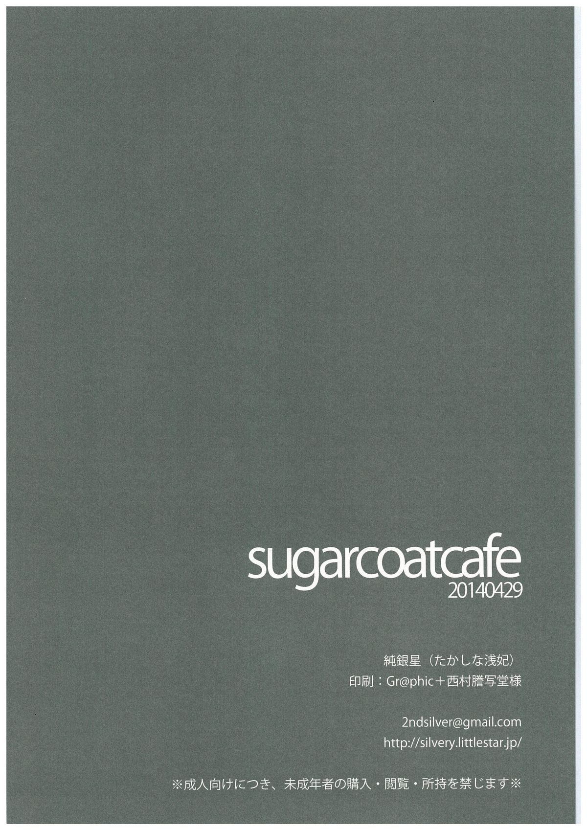 (COMIC1☆8) [純銀星 (たかしな浅妃)] sugarcoatcafe (ご注文はうさぎですか?) [英訳]