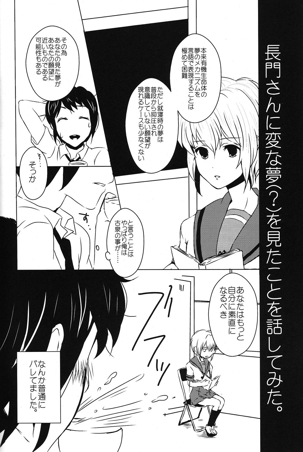 [すねげ6061 (クロ子)] どうしてこうなった? (涼宮ハルヒの憂鬱)