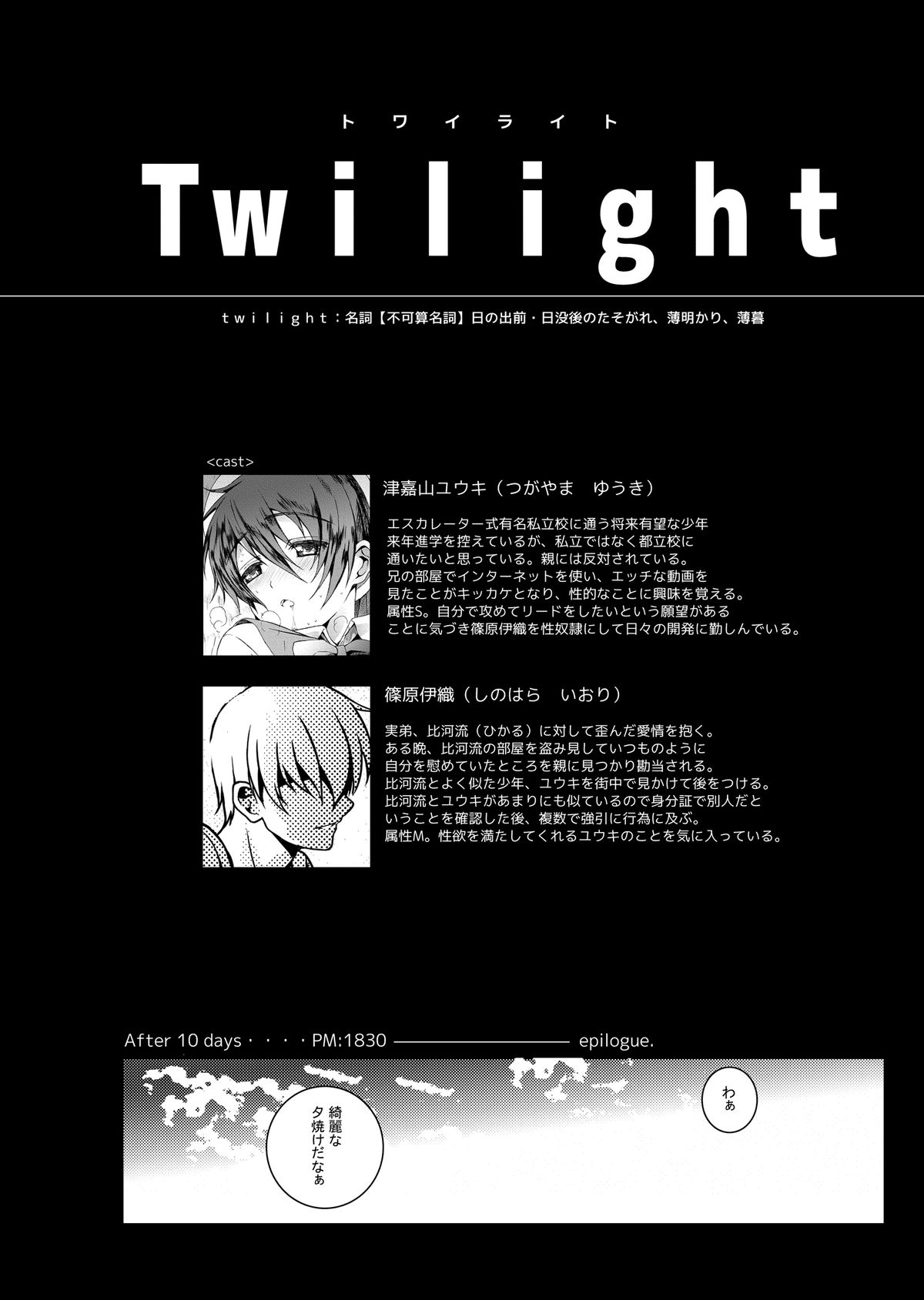 [InkStone (あまみりょうこ)] Twilight [DL版]