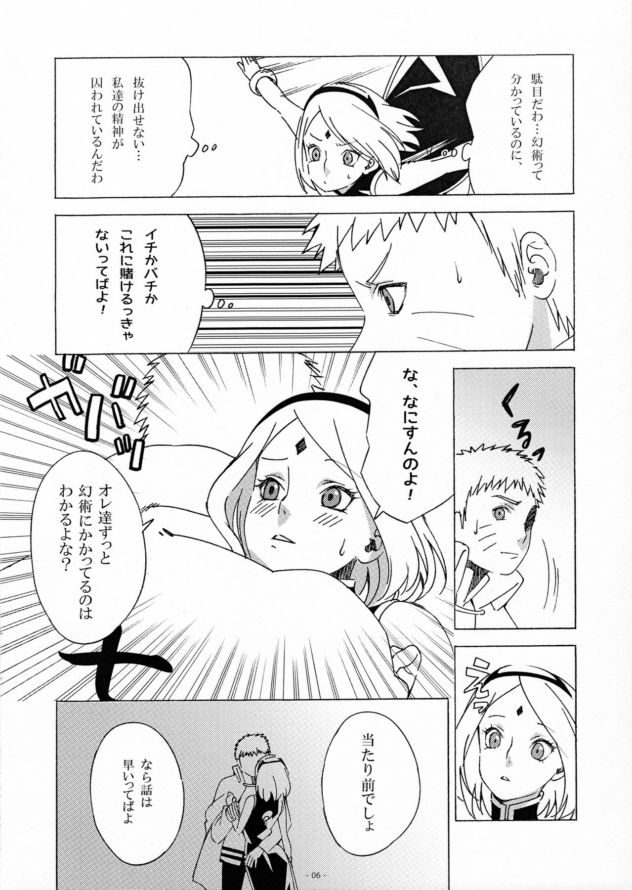 (お忍びデート) [S-FLAKE (ゆきみつ)] 幻術っていいな?! (NARUTO -ナルト-)