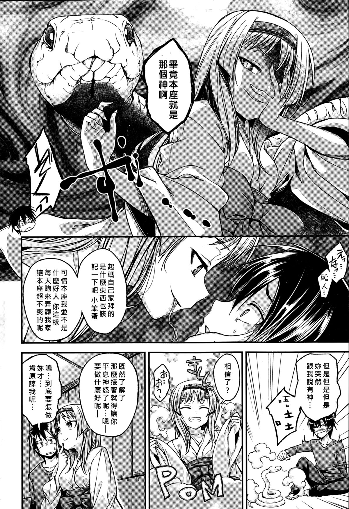 [平間ひろかず] かみさまのばんごはん (COMIC快楽天ビースト 2014年12月号) [中国翻訳]