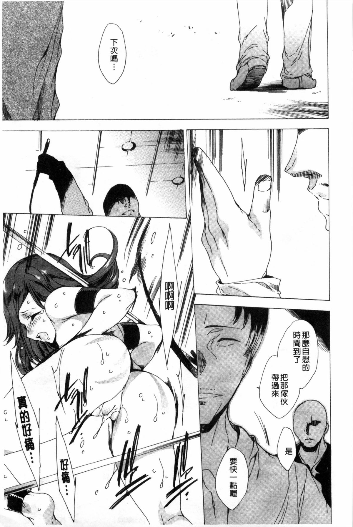 [由雅なおは] KILL ZONE 特殊機動隊員の蜜なる欲望 下 [中国翻訳]