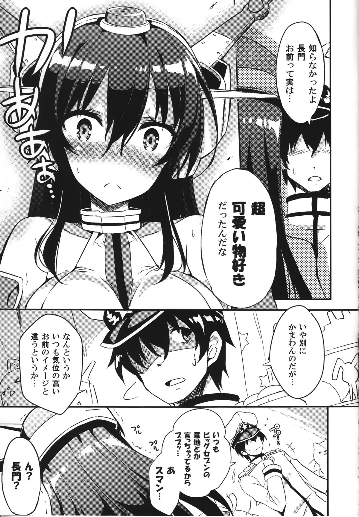 (C87) [odin (黒川IZUMI)] 実は長門さんは超可愛い物好き!だったのです。 (艦隊これくしょん -艦これ-)