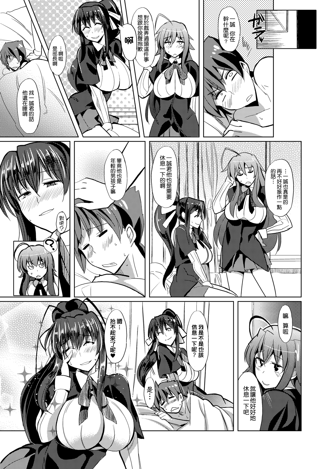 (COMIC1☆6) [紙上岬 (佐藤想次)] 朱乃さんとD×D (ハイスクールD×D) [中国翻訳]