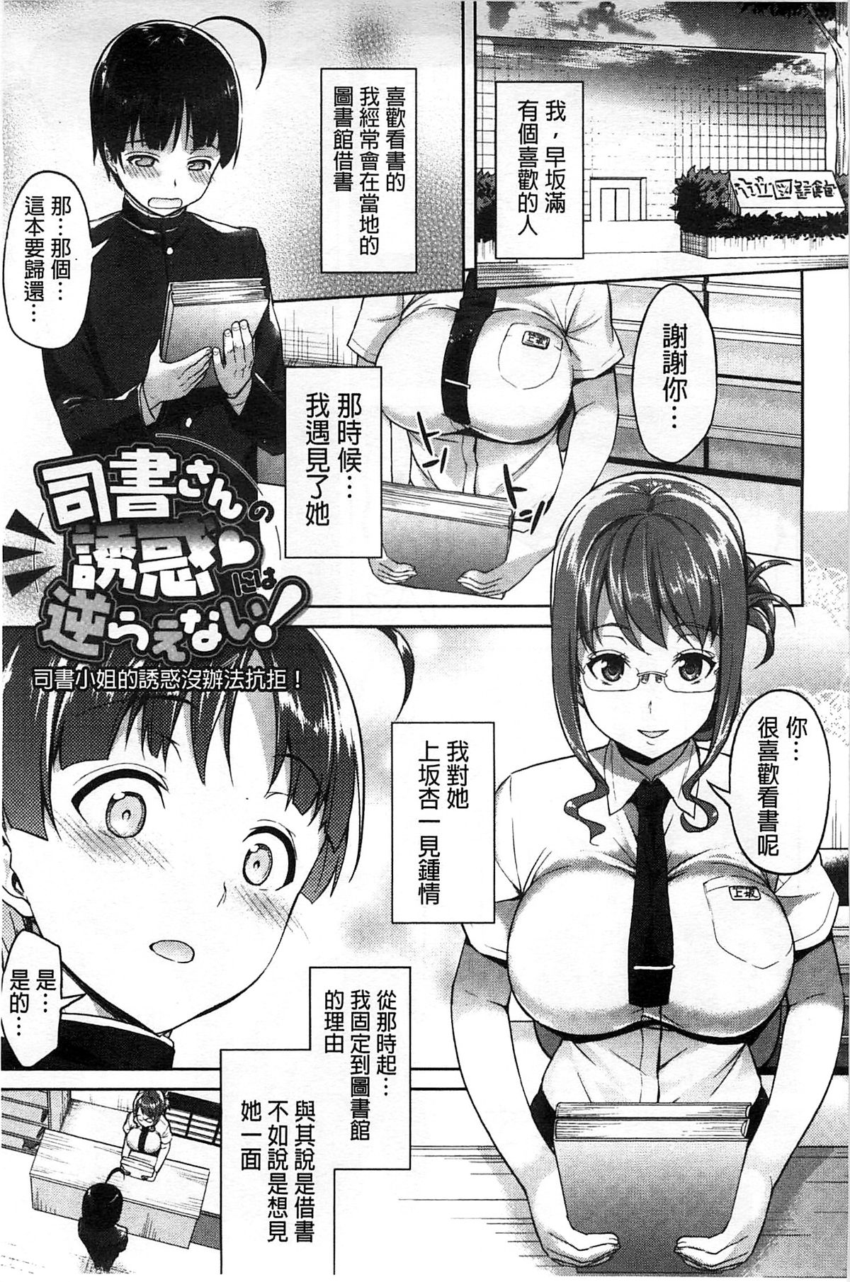 [アサヒナヒカゲ] ズップリしちゃう？ [中国翻訳]