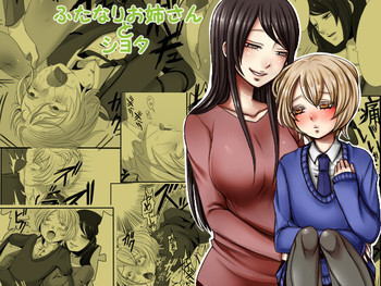 [岩中屋 (山椒魚)] ふたなりお姉さんとショタ