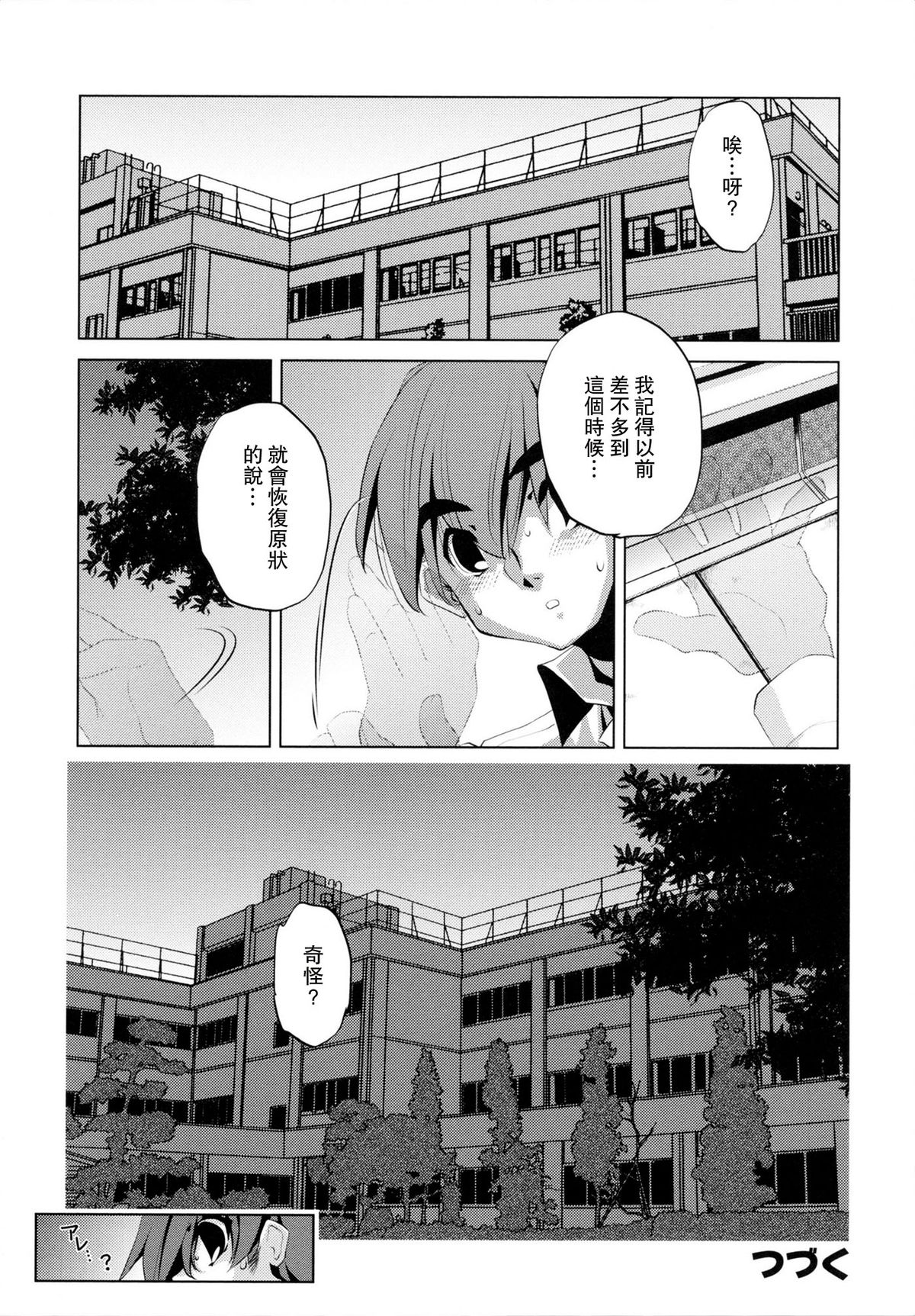 [おおとりりゅうじ] Yah!透明人間 [中国翻訳]