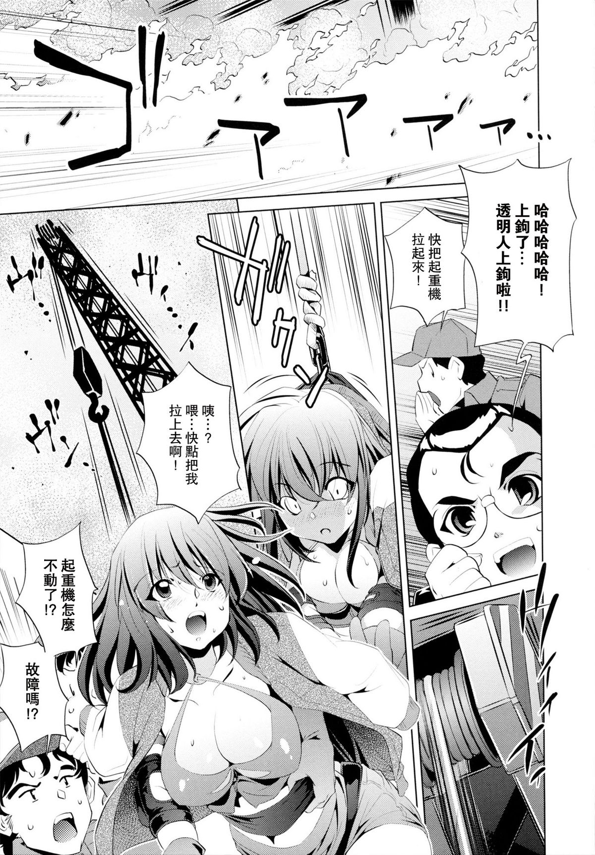 [おおとりりゅうじ] Yah!透明人間 [中国翻訳]