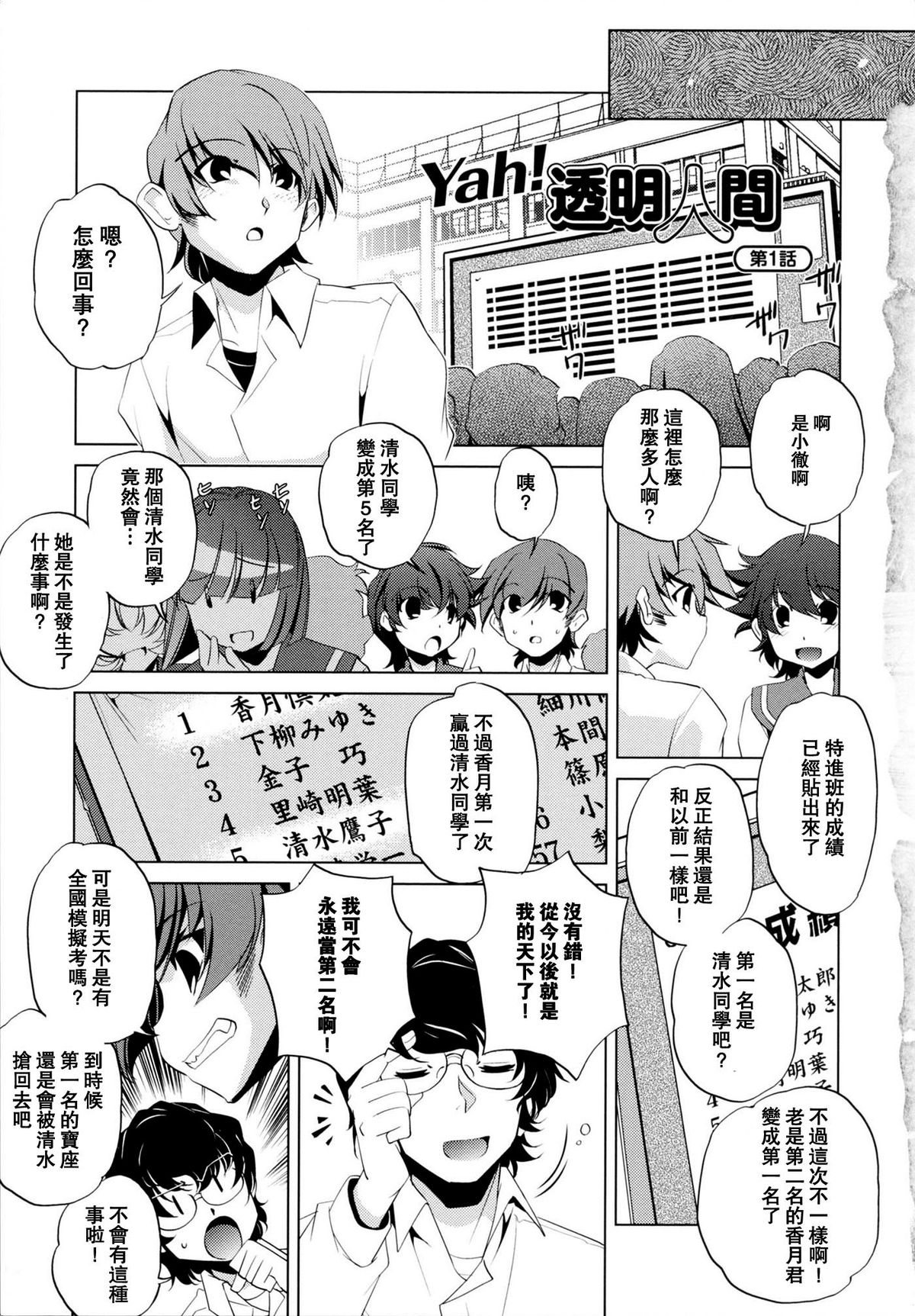 [おおとりりゅうじ] Yah!透明人間 [中国翻訳]
