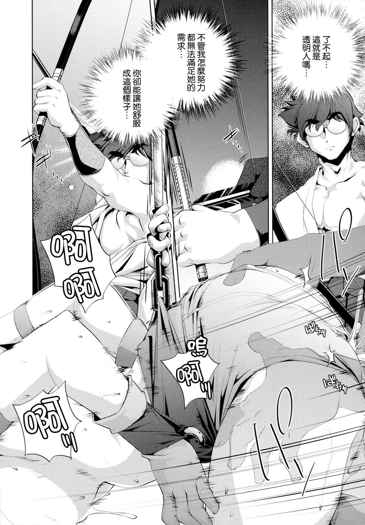 [おおとりりゅうじ] Yah!透明人間 [中国翻訳]
