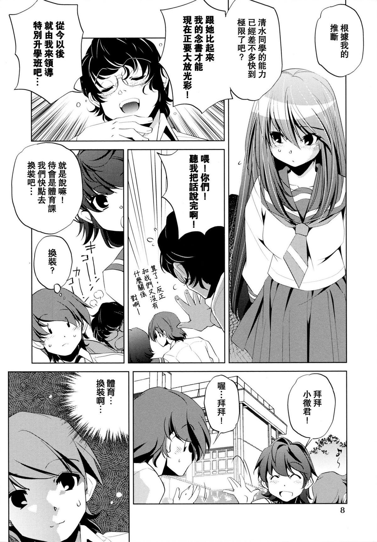 [おおとりりゅうじ] Yah!透明人間 [中国翻訳]